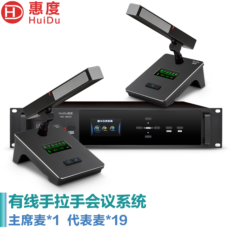 惠度(HuiDu)HD-8820有线手拉手会议麦克风政企讨论型工程话筒桌面电筒麦方管话筒一拖二十