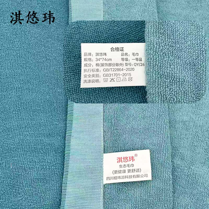 淇悠玮 毛巾 QY/26 条高清大图