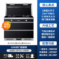 GUJIA顾家 G100B一米大尺寸集成灶蒸烤箱一体灶家用大吸力环保灶-液化气