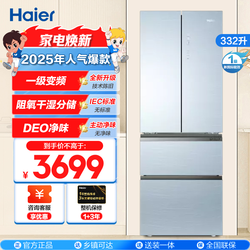 海尔(Haier)332升多门冰箱 彩晶面板母婴空间 一级能效 阻氧干湿分储 家用电冰箱 BCD-332WFCL高清大图