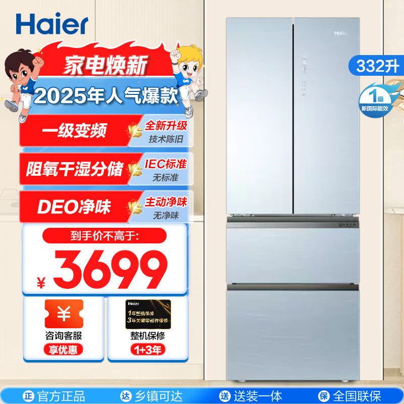 海尔(Haier)332升多门冰箱 彩晶面板母婴空间 一级能效 阻氧干湿分储 家用电冰箱 BCD-332WFCL图片