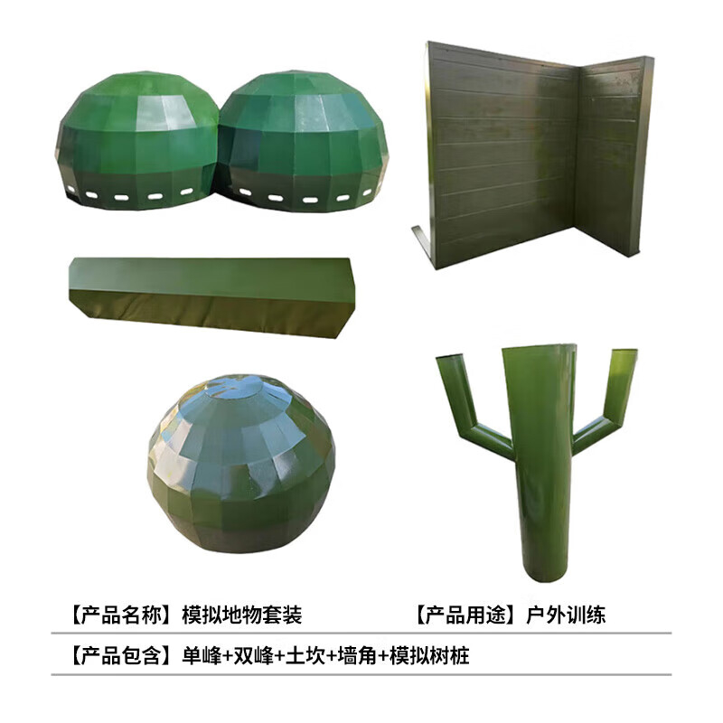 小适战术场地模拟地物套装 (单峰+双峰+土坎+墙角+模拟树桩)FR-4555 模拟套装单峰双峰土坎墙角树桩高清大图