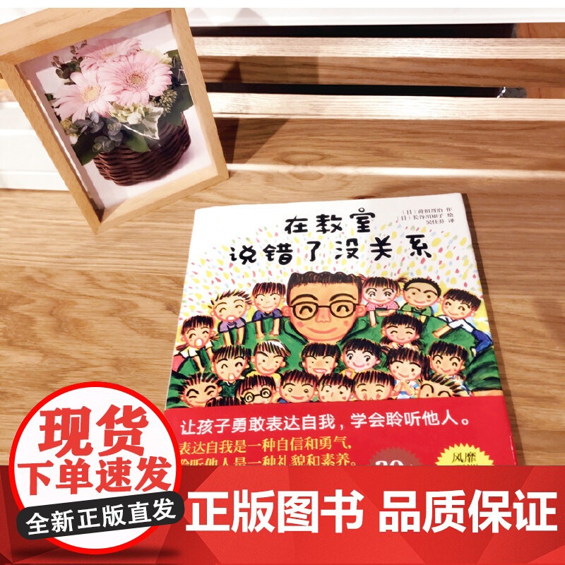 在教室说错了没关系(快速适应小学课堂,勇敢表达自我观点,培养孩子自信心)高清大图