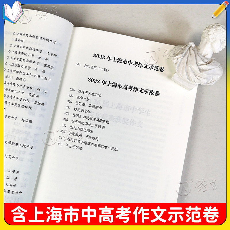 [2册]2023+2024中学生作文选 初中通用 [正版]2024年上海市中学生年度作文选 初一二三高一高二高三中考高考