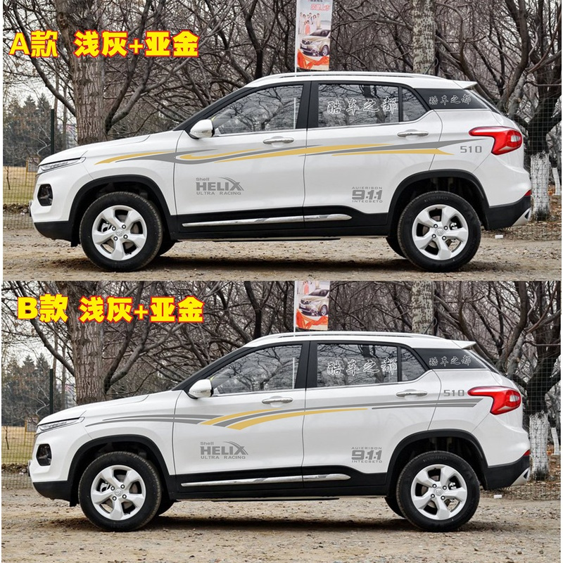 宝骏510专用车贴 车身腰线拉花 汽车彩条装饰贴花 全车贴纸