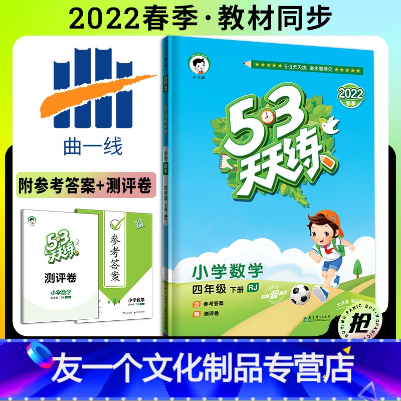 数学 [友一个正版]2022新版53天天练四年级下册数学人教版五三天天练 小学4年级下册数学同步训练练习册口算计算应用题