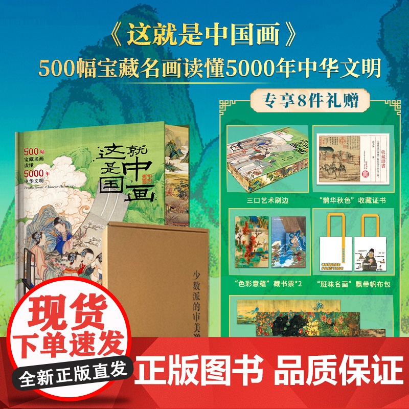 这就是中国画刷边版500幅宝藏名画读懂5000年中华文明 中国绘画全书 趣味讲解通关中国美术史 从先秦到晚期以朝代为序高清大图