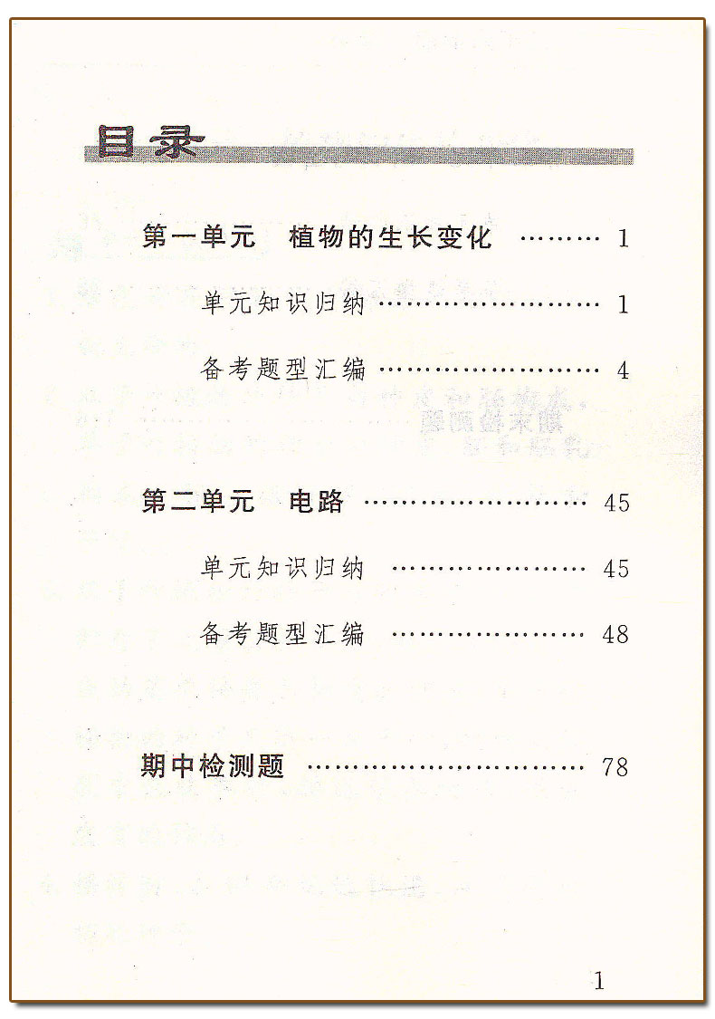 科学.教科版JK 四年级下 [正版]2023新版小学生备考速记速查 科学 四年级下册教科版J核心知识速查小学生4年级下册高清大图