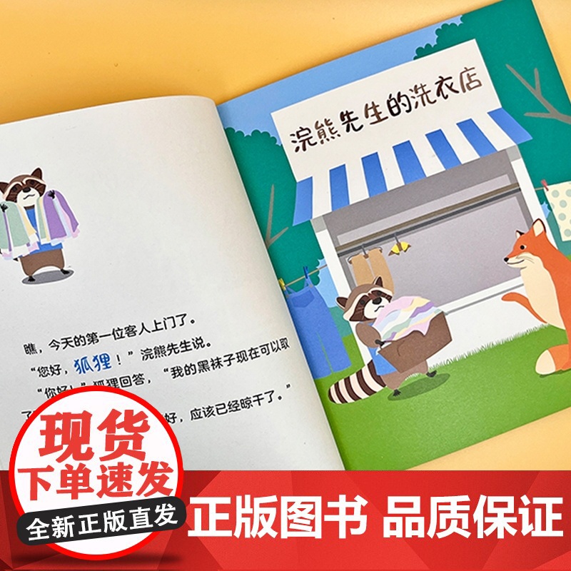 全套5册动物朋友帮帮忙 儿童社会情感启蒙 3-6岁 宝宝绘本故事图画书游戏书亲子提升观察力想象力早教图书高清大图