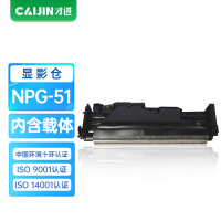 才进王者版佳能NPG51显影仓Canon IR2520 2520i 2525 2525i 2530 30i 2545打印