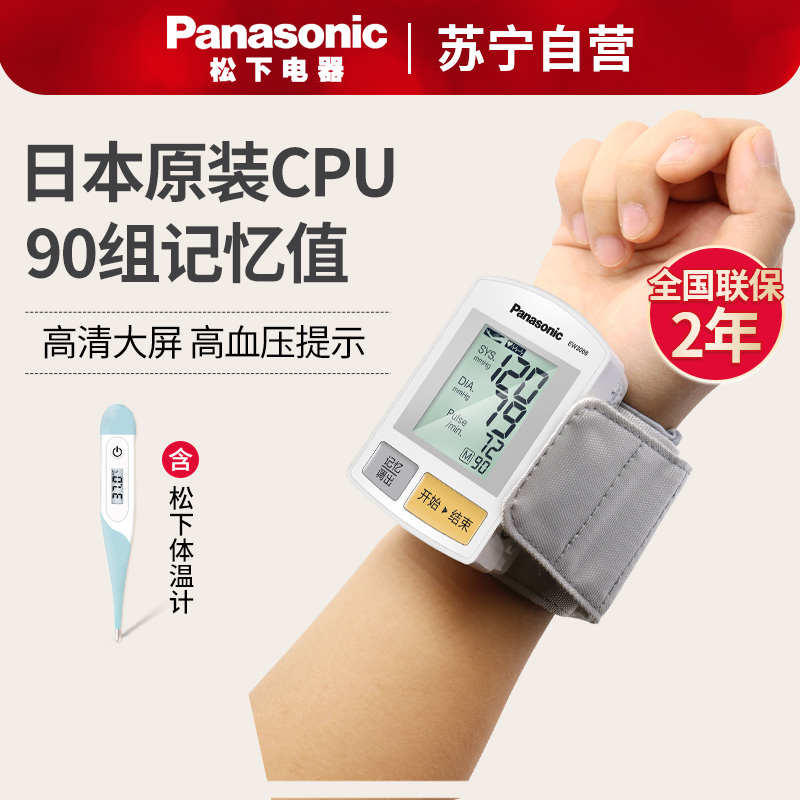 松下血压仪腕式电子血压计EW3006(含体温计)高清大图