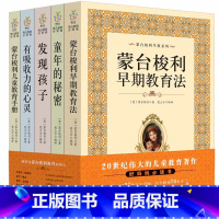 【正版】蒙台梭利早教全书系列 全套5册 蒙台梭利早期教育法 新手爸妈育儿家教教育孩子的书利