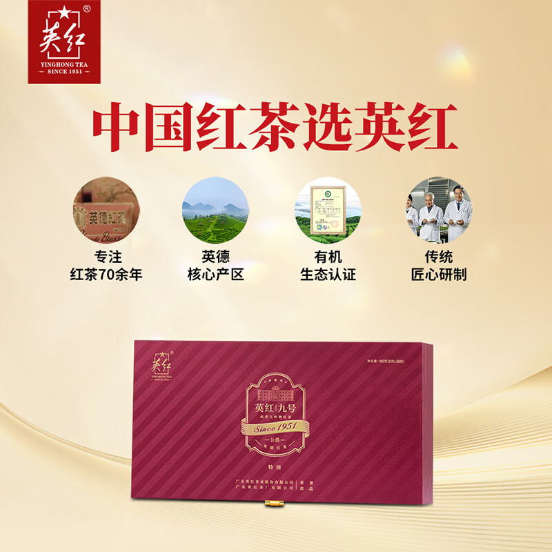 英红 英红九号 明前春茶公爵礼盒 特级有机茶 180g[25年春茶]高清大图