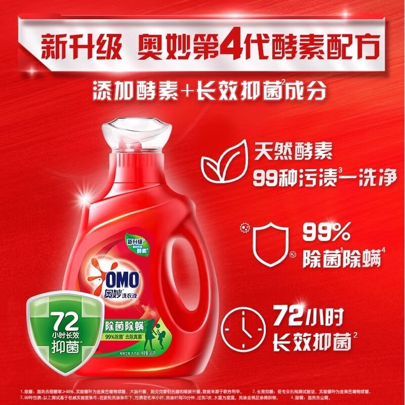 奥妙洗衣液 除菌除螨去渍洁净香味持久 [馨香柔护]2kg*1瓶高清大图