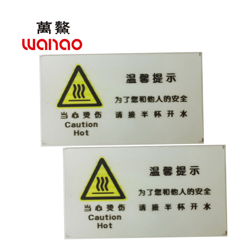 万鳌 当心烫伤 90mm*50mm 个高清大图