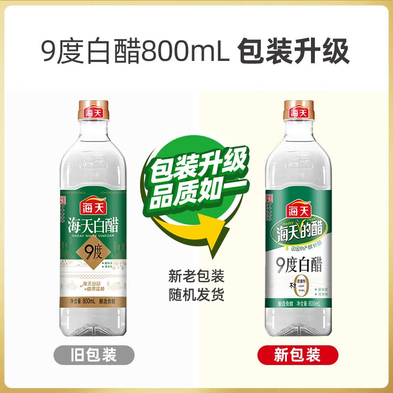 海天9度白醋800ml 调味品合集 酱油生抽蚝油料酒食醋豆瓣酱玉米淀粉拌饭酱番茄酱 [醋]