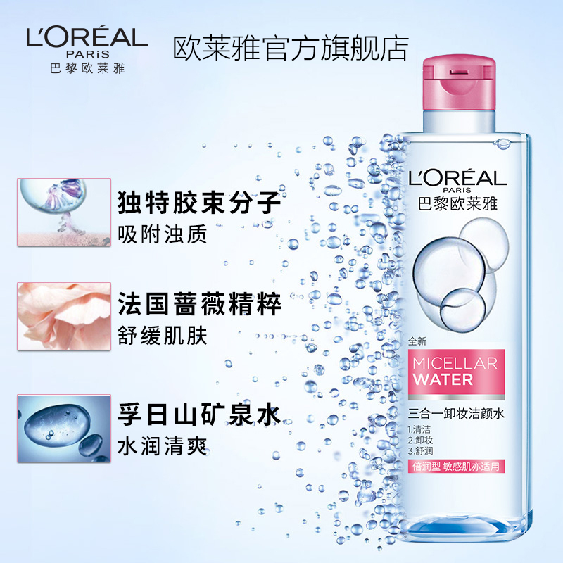 欧莱雅 三合一卸妆洁颜 水倍润型 400ml高清大图