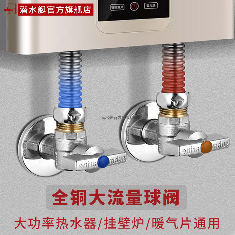 潜水艇角阀球阀全铜球芯角阀马桶热水器三角阀加厚冷热水4分止热水器求水阀门开关高清大图