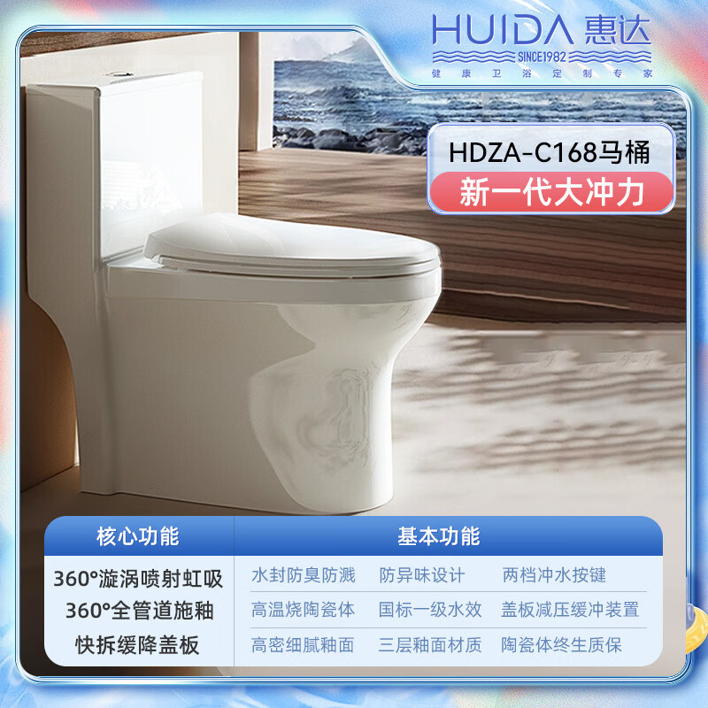 惠达 (HUIDA) -C168 卫浴小户型马桶家用坐便器虹吸式大冲力抽水座便器防臭节水 400mm（适用390mm以上）