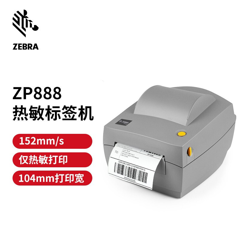 斑马(ZEBRA)ZP888标签机/条码打印机 条码标签打印机热敏不干胶快递电子面单打印机 ZP888热敏桌面打印机