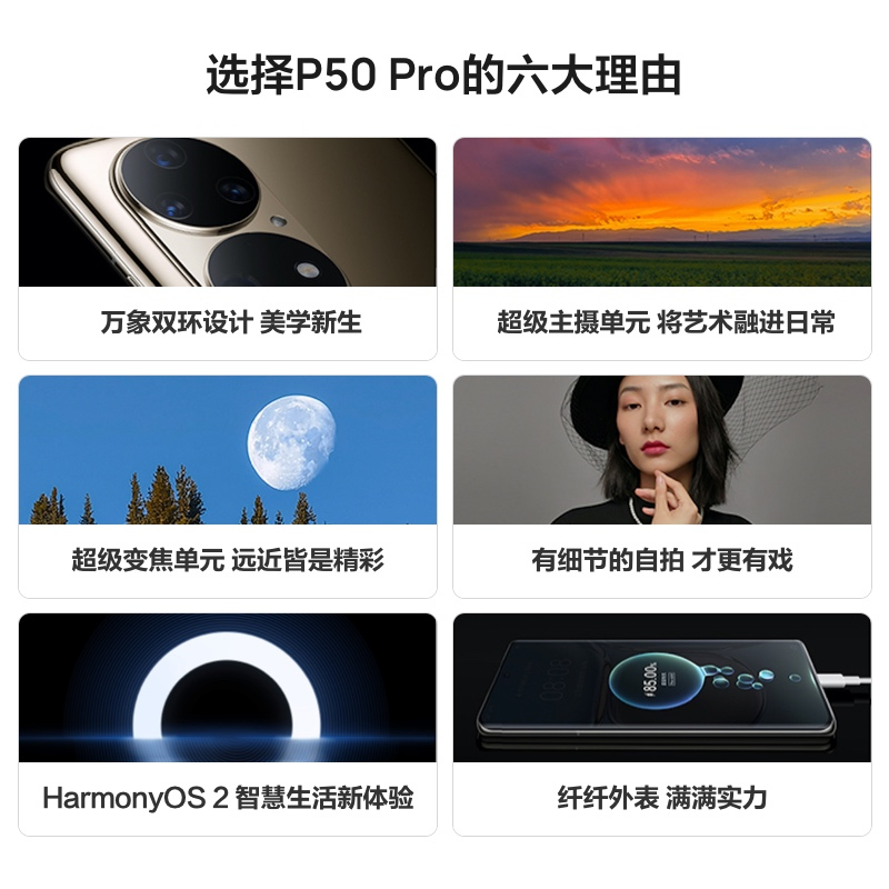 华为/HUAWEI P50 Pro 8GB+128GB 曜金黑 搭载HarmonyOS2 支持66W快充 原色双影像单元 万象双环设计 移动联通电信全网通手机