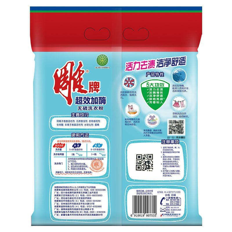 雕牌 超效加酶无磷强去渍洗衣粉560g 茉莉清香 12袋起订高清大图