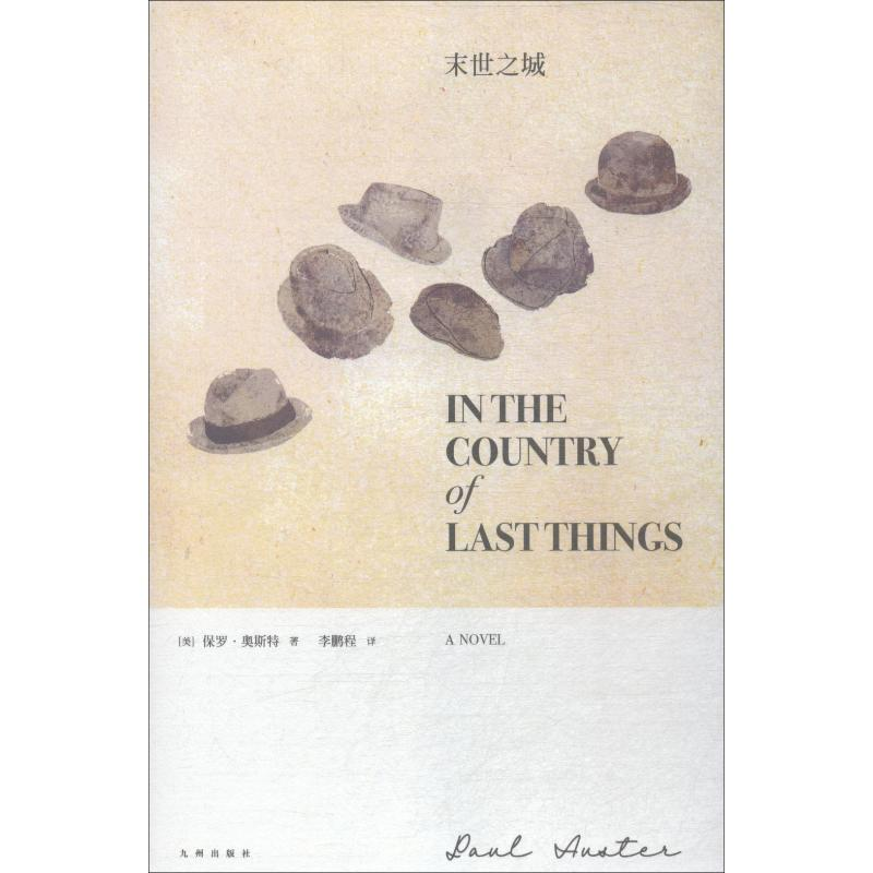 【M】末世之城-9787510876714