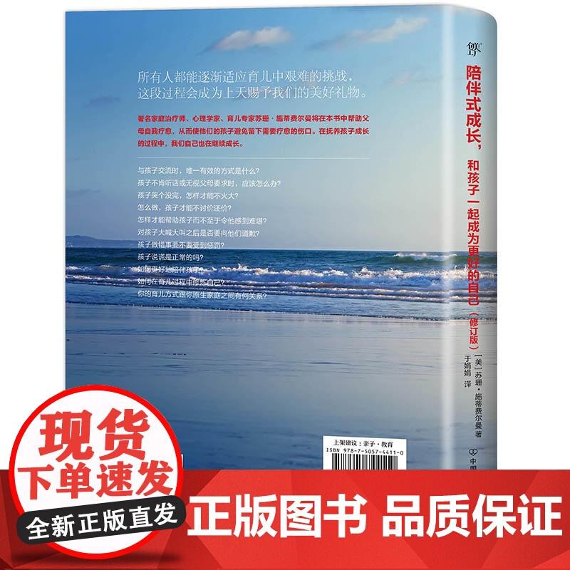 陪伴式成长,和孩子一起成为更好的自己(全新修订软精装典藏版!培养 苏珊 施蒂费尔曼 中国友谊出版公司 正版书籍高清大图