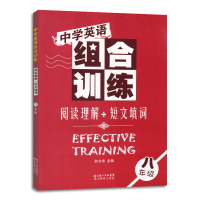 [正版]2021全新中学英语组合训练八年级阅读理解+短文填词全套2册初二8年级阅读训练完型填空专项训练