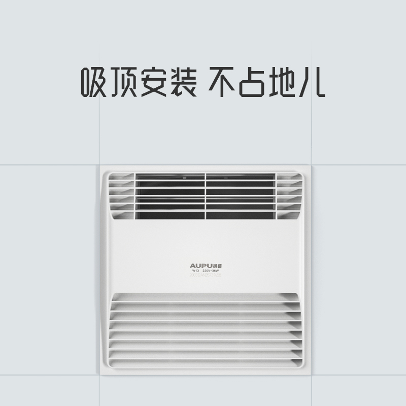 奥普(AUPU)浴霸凉霸W13厨房夏凉霸吸顶式吹风扇10cm薄箱体适配集成吊顶安装厨卫冷风机嵌入式冷风扇90度散热凉风扇