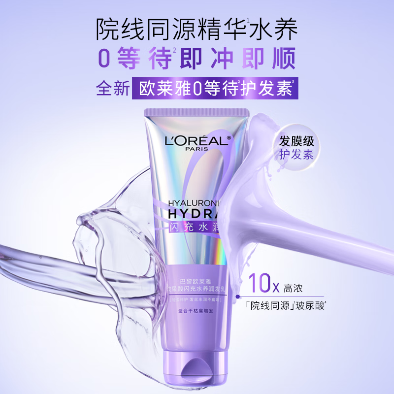 欧莱雅O等待护发素200ml