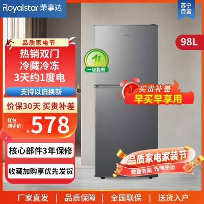 荣事达(Royalstar)BCD-98A168双门冰箱（灰色）