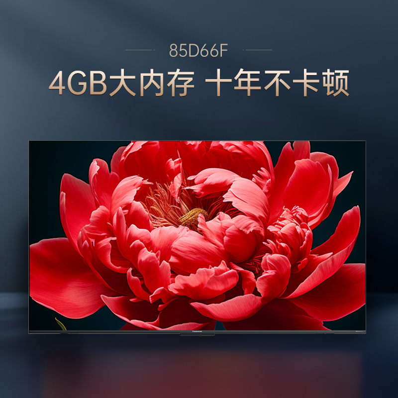 长虹85D66F 85英寸4GB超大内存十年不卡 一键看电视120Hz高刷新4K超高清液晶客厅电视机 以旧换新