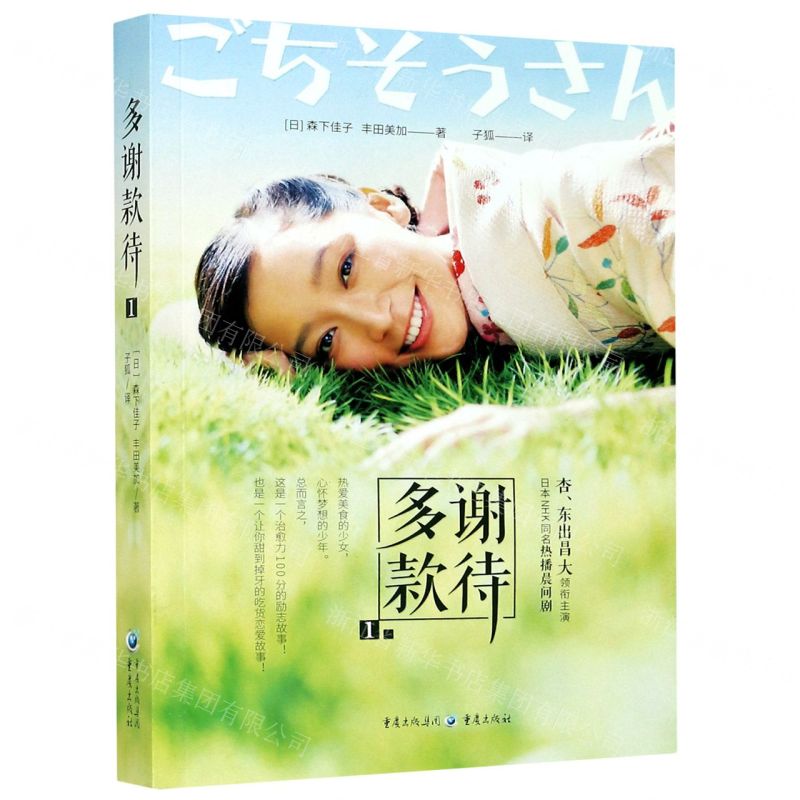 【N】多谢款待(1)-9787229152369