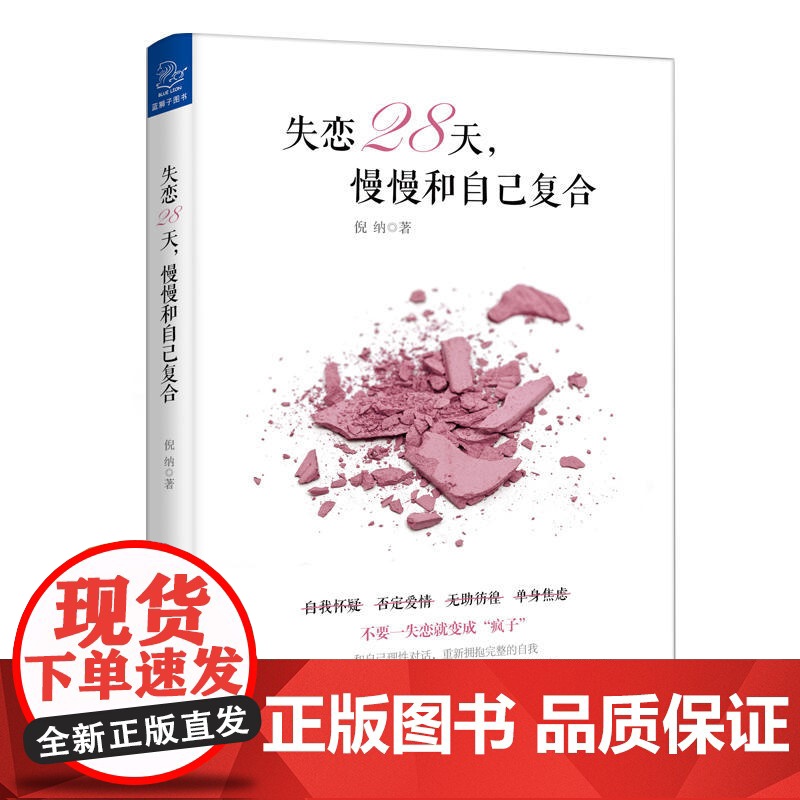 失恋28天,慢慢和自己复合高清大图