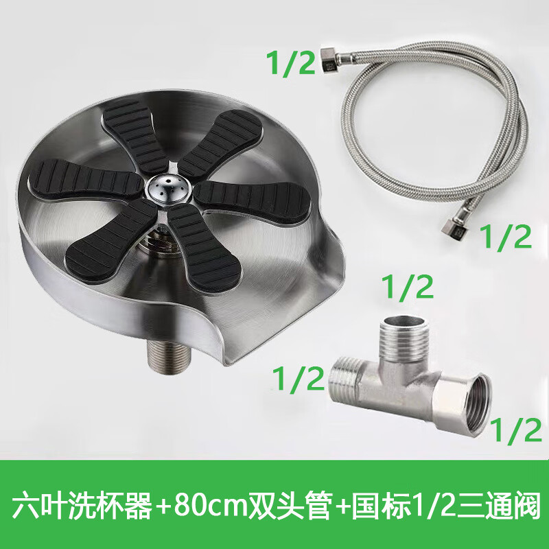 谋福 高压洗杯器 按压自动洗杯器(P-C074B六叶洗杯器+国标1/2三通阀+80cm双头管)
