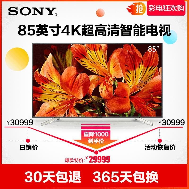 索尼(SONY)KD-85X8500F 85英寸 4K超高清液晶智能电视 大屏大享受