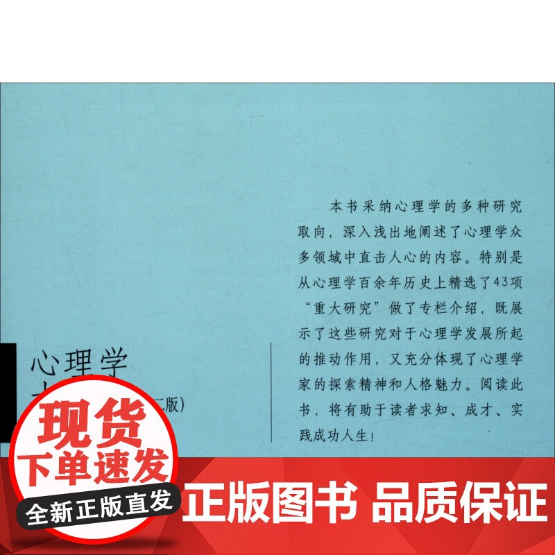 心理学十五讲 第二版 黄希庭等 著 心理学高清大图