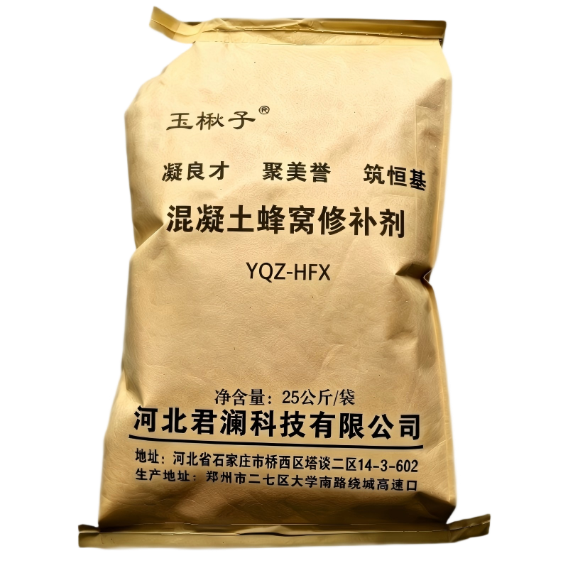 玉楸子 混凝土蜂窝修补剂 YQZ-HFX 袋