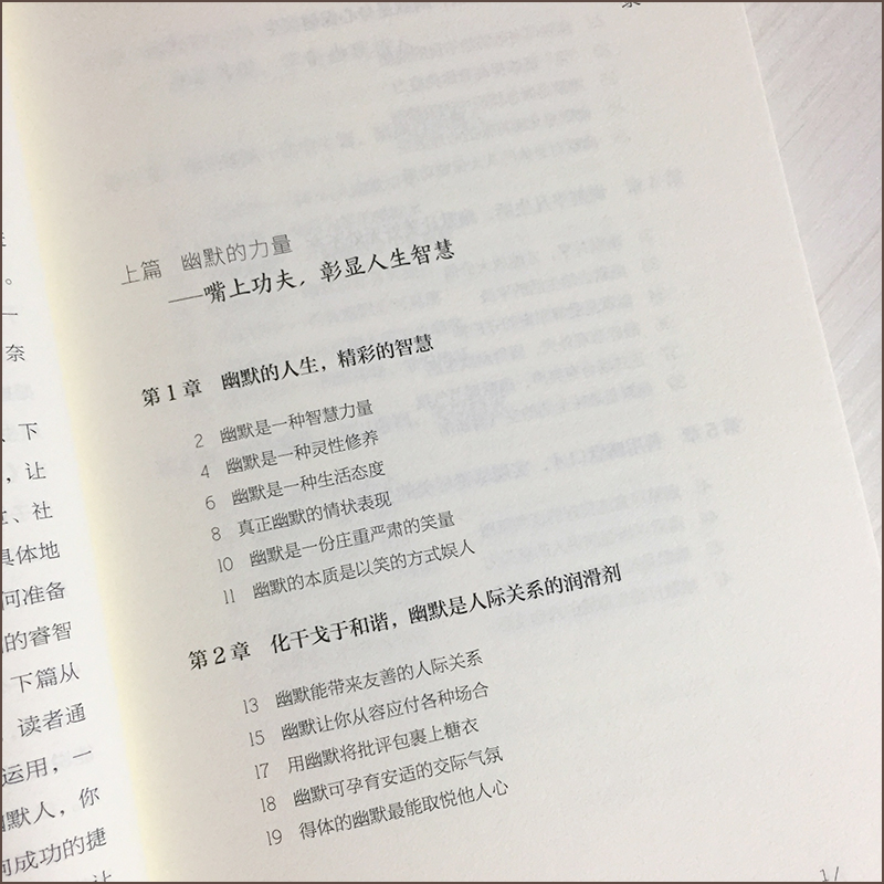 [正版]幽默与沟通人际交往沟通技巧语言表达能力训练书籍一开口就让人喜欢你提高情商书说话心理学幽默演讲与口才训练跟任何高清大图