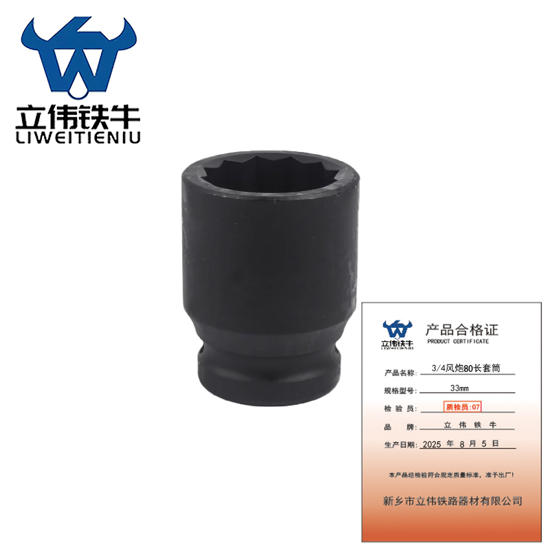 立伟铁牛3/4风炮80长套筒33mm/个高清大图