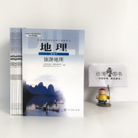 高中地理书选修三人教版（旅游地理）教材课本教科书 选修3 人民教育出版社 全新正版