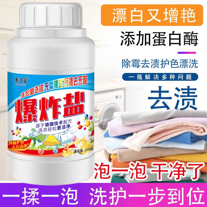 []260g大瓶污渍爆炸盐洗衣儿童活性清洁彩票洗衣粉 爆炸盐1瓶大瓶[260g]