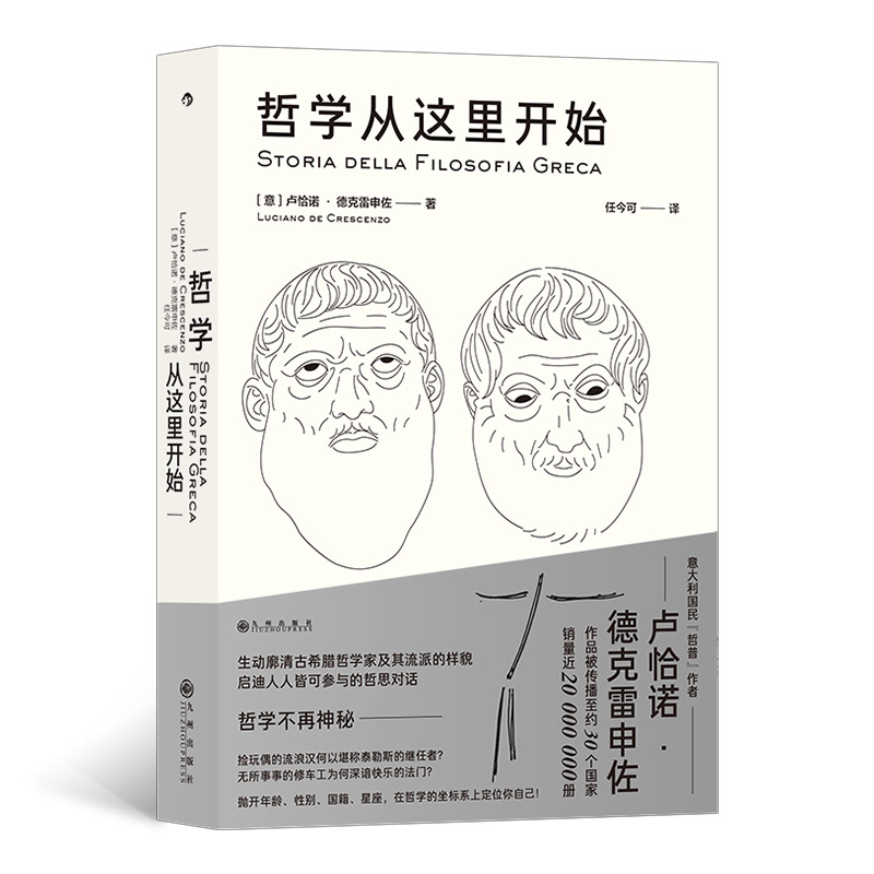 音像哲学从这里开始卢恰诺·德克雷申佐