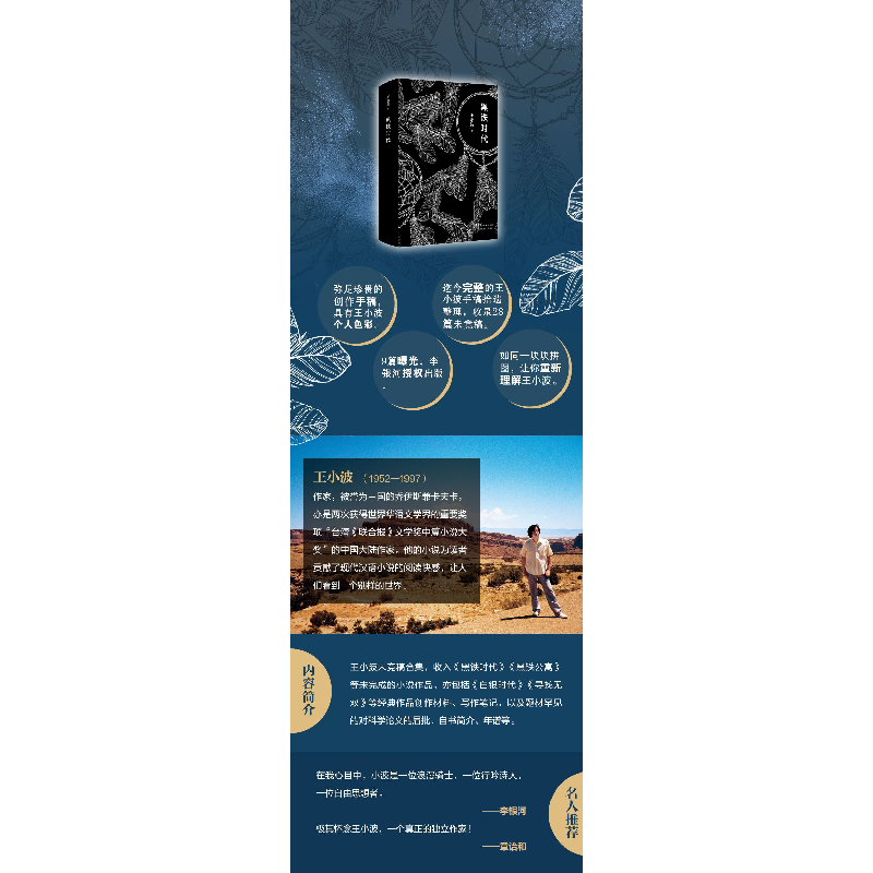 正版新书]黑铁时代王小波9787530218518高清大图