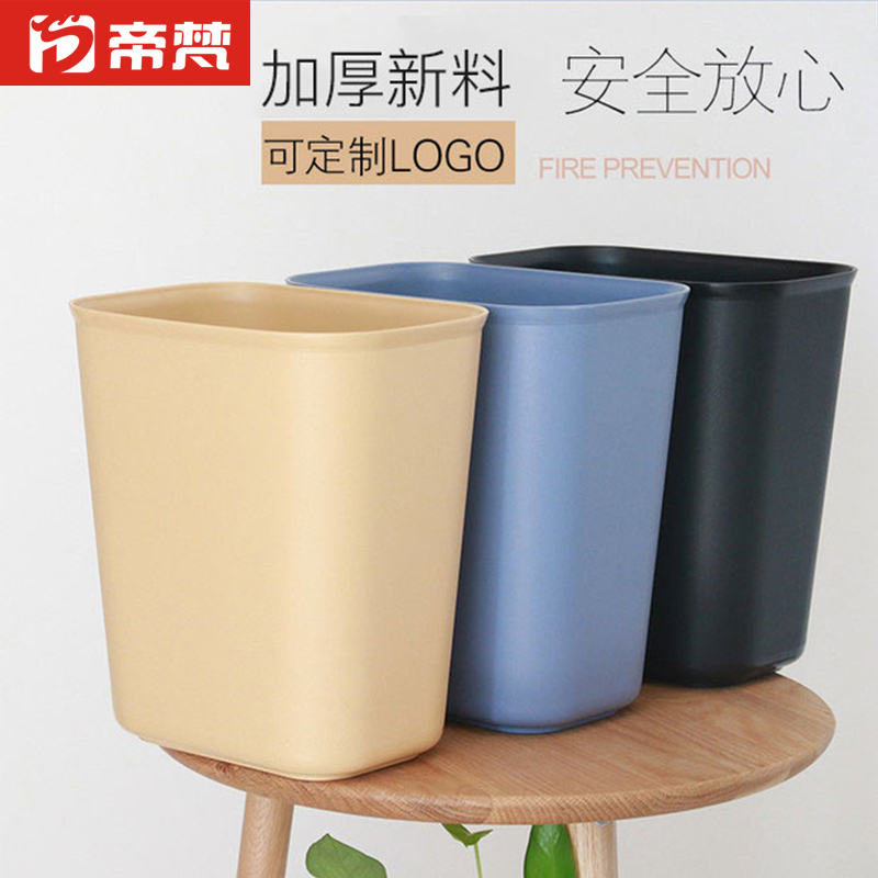 [买5减1]帝梵酒店阻燃垃圾桶宾馆卧室筒塑料方形加厚客房卫生间厕所大小