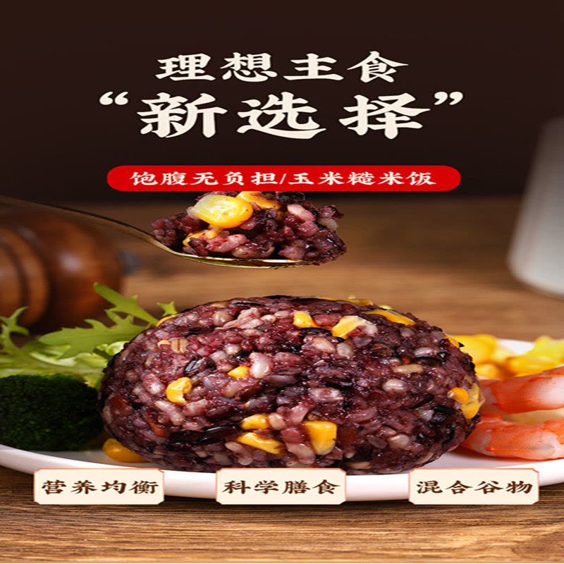 苏宁宜品 谷八方 玉米味九色糙米团100g*18袋 开袋即食低脂饱腹 酥田真空包装图片