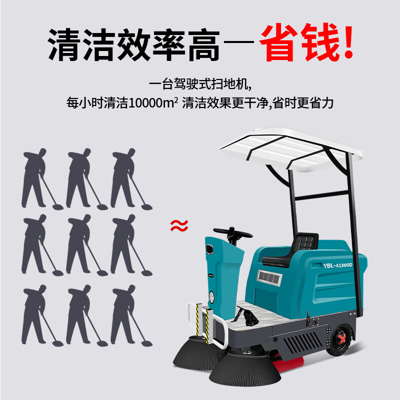 亚伯兰 YBL-A1300D驾驶式扫地车 工厂厂房车库环卫物业用工业扫地机商超机场医院电动清扫车高清大图