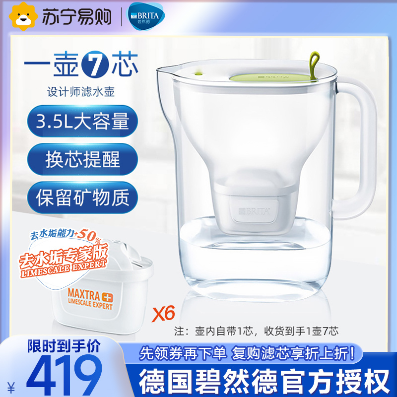 碧然德(BRITA)净水器设计师Style XL-YB家用滤水壶净水壶一壶1滤芯+去水垢专家6芯