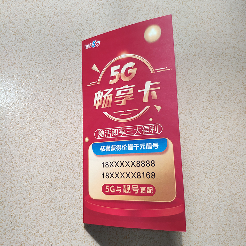 电信5g畅享卡具体以详情为准或咨询客服参数